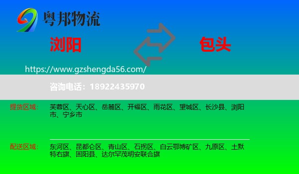 浏阳市到包头物流专线