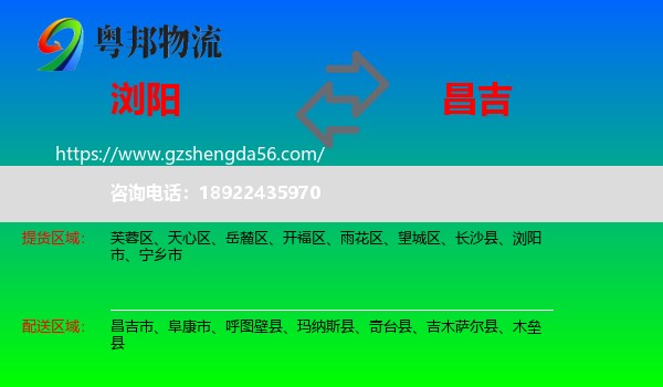 浏阳市到昌吉物流专线