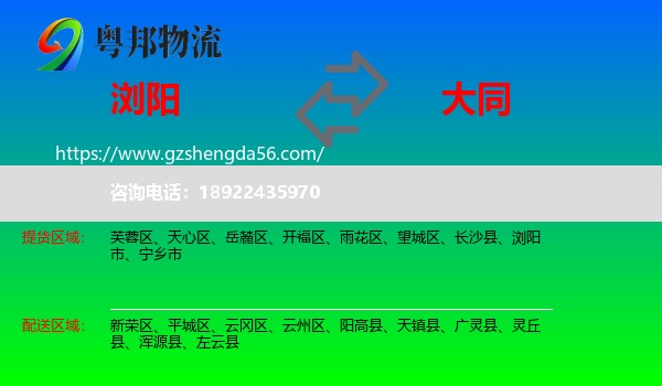浏阳市到大同物流
