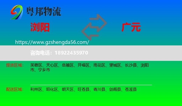 浏阳市到广元物流专线