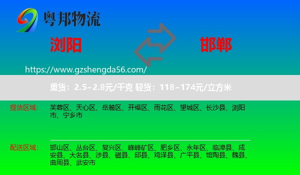 浏阳市到邯郸物流专线