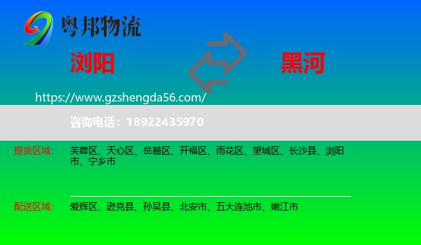 浏阳市到黑河物流专线