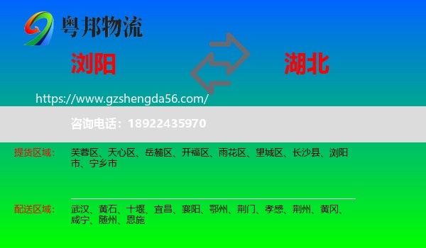 浏阳市到湖北物流专线