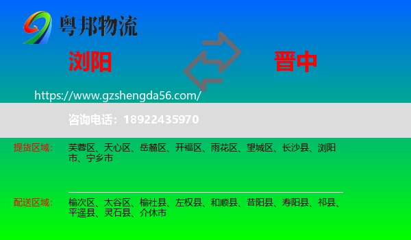 浏阳市到晋中物流专线