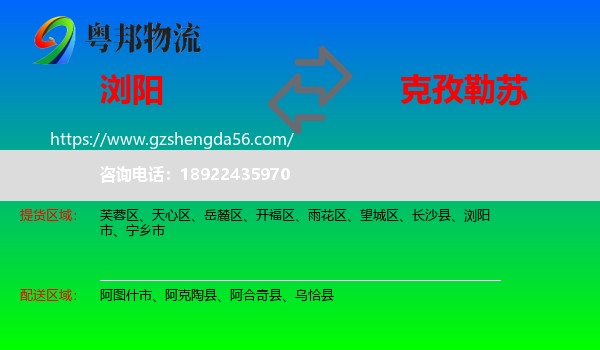 浏阳市到克孜勒苏物流专线