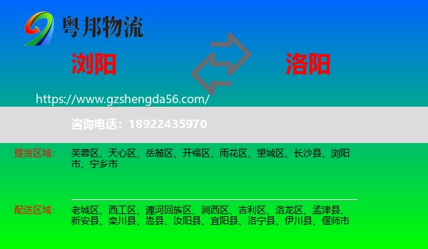 浏阳市到洛阳物流专线