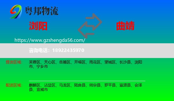浏阳市到曲靖物流专线