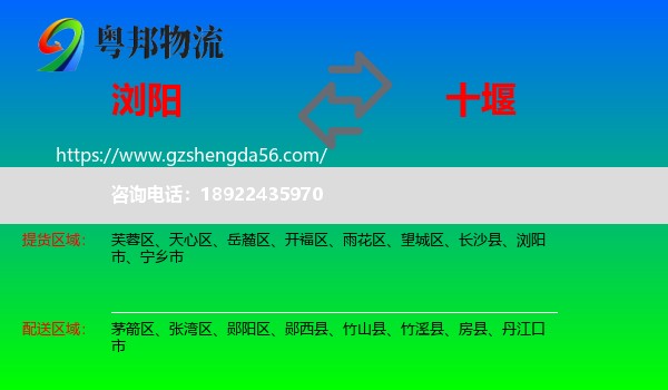 浏阳市到十堰物流专线