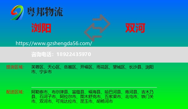 浏阳市到双河市物流专线