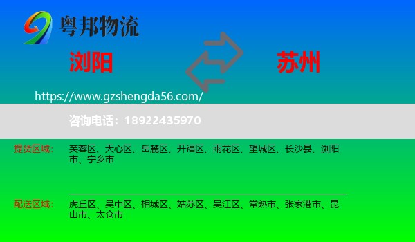 浏阳市到苏州物流专线