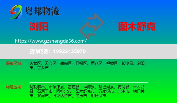 浏阳市到图木舒克市物流专线