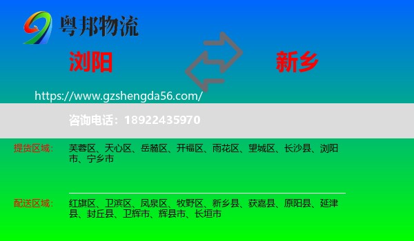 浏阳市到新乡物流专线
