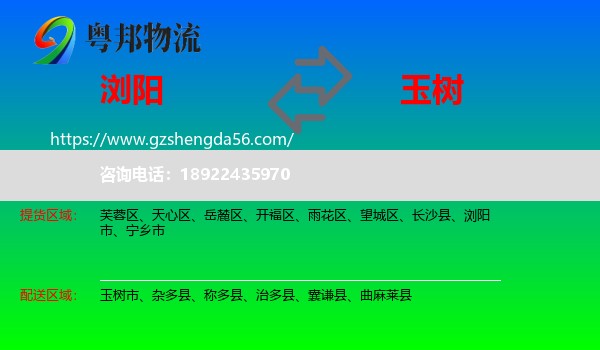 浏阳市到玉树物流专线