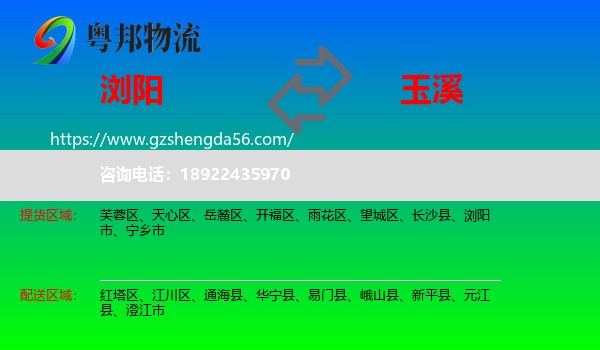 浏阳市到玉溪物流专线