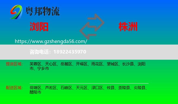 浏阳市到株洲物流专线
