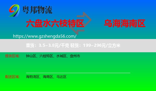 六枝特区到海南区物流专线