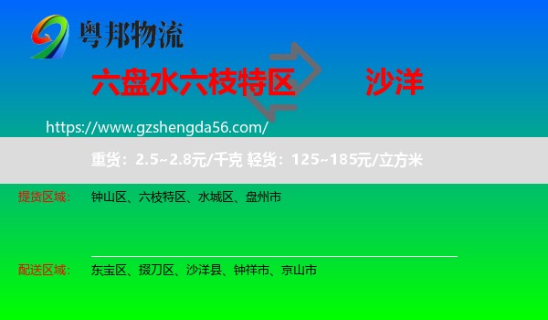六枝特区到沙洋县物流专线