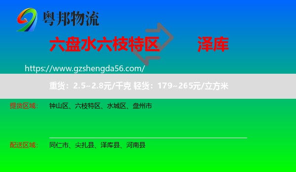 六枝特区到泽库县物流专线