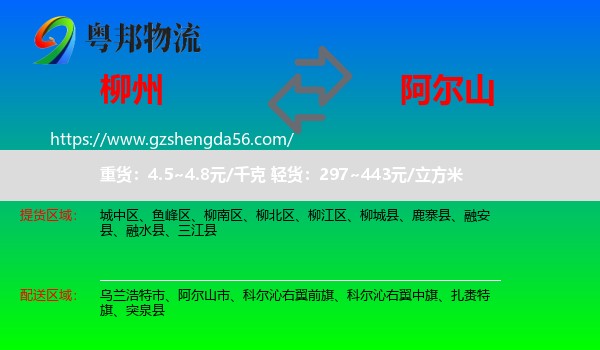 柳州到阿尔山市物流专线