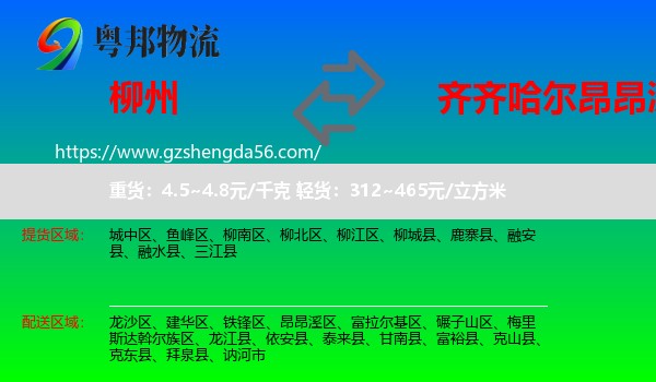 柳州到昂昂溪区物流专线