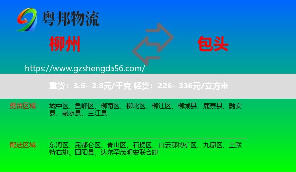 柳州到包头物流
