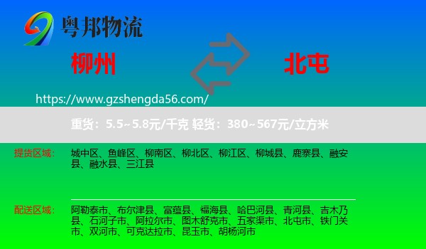 柳州到北屯市物流专线