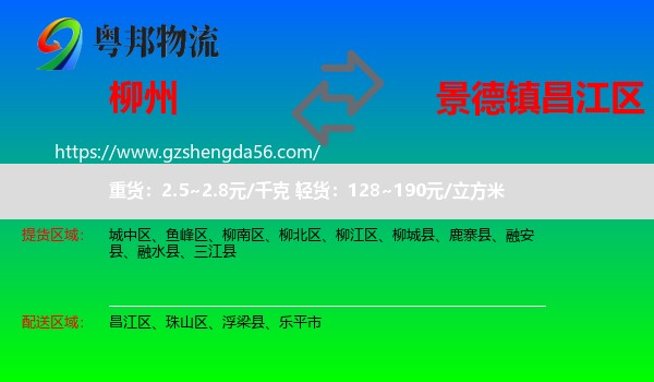 柳州到昌江区物流专线