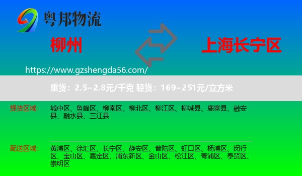 柳州到长宁区物流