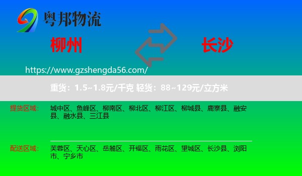 柳州到长沙专线