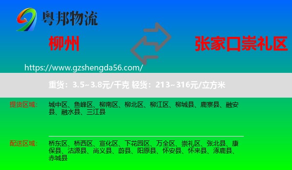 柳州到崇礼区物流专线