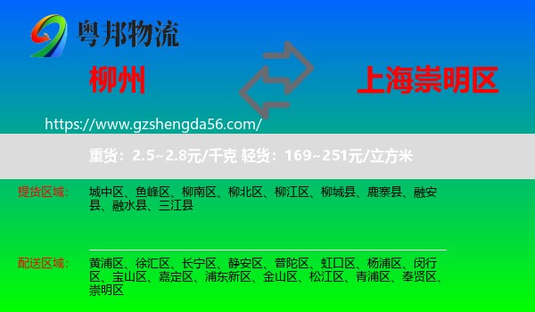柳州到崇明区物流