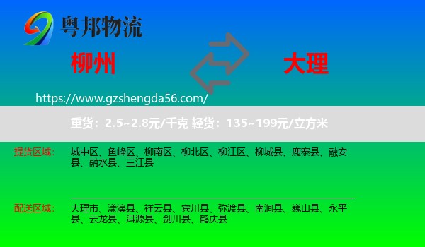 柳州到大理物流