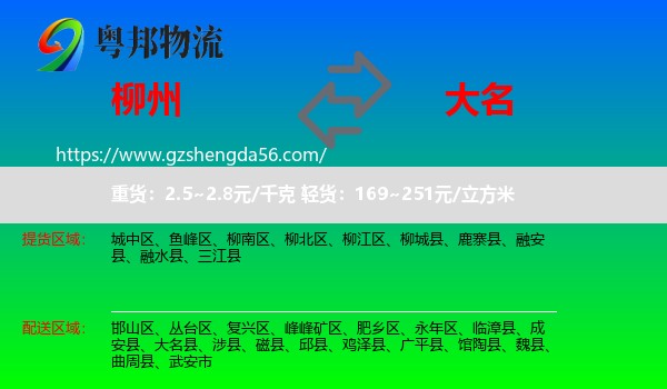 柳州到大名县物流专线