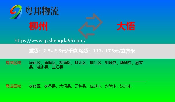 柳州到大悟县物流专线