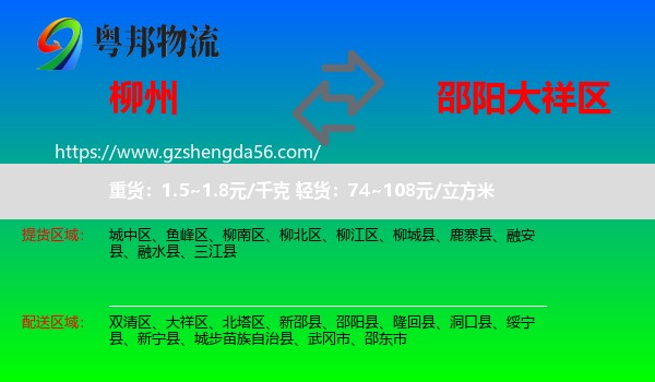 柳州到大祥区物流专线