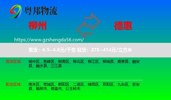柳州到德惠市物流专线