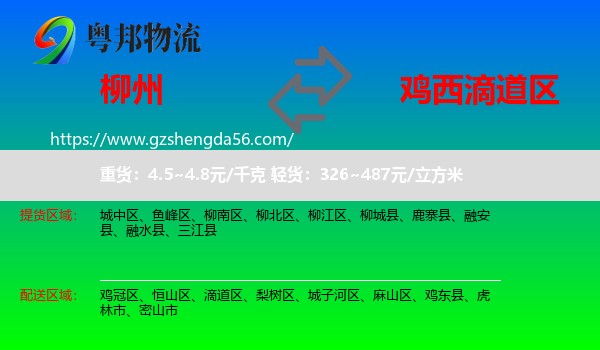 柳州到滴道区物流专线