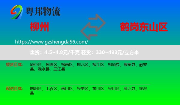 柳州到东山区物流专线