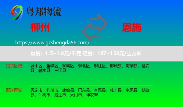 柳州到恩施物流