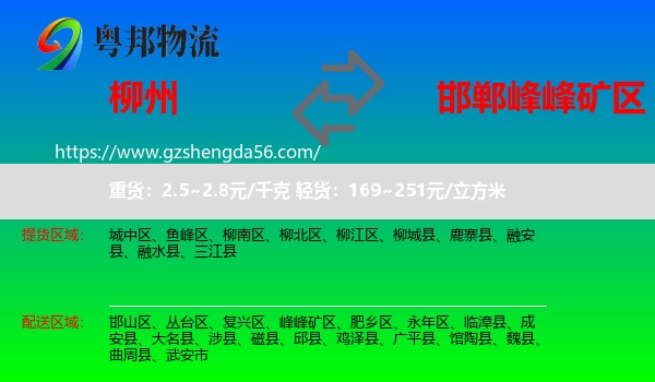 柳州到峰峰矿区物流专线