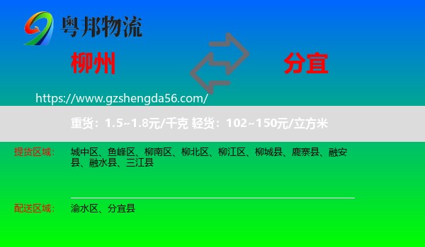 柳州到分宜县物流专线
