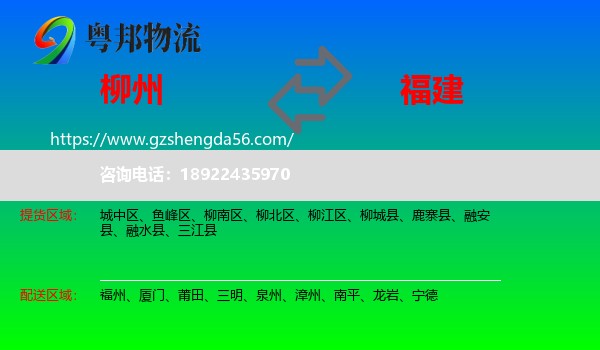 柳州到福建物流
