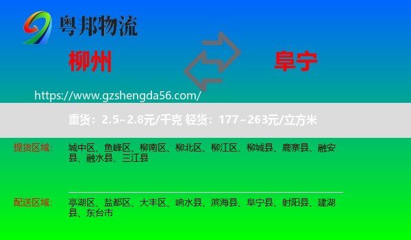 柳州到阜宁县物流专线