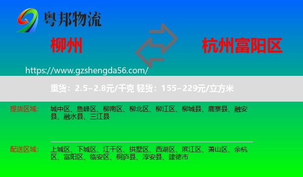 柳州到富阳区物流专线