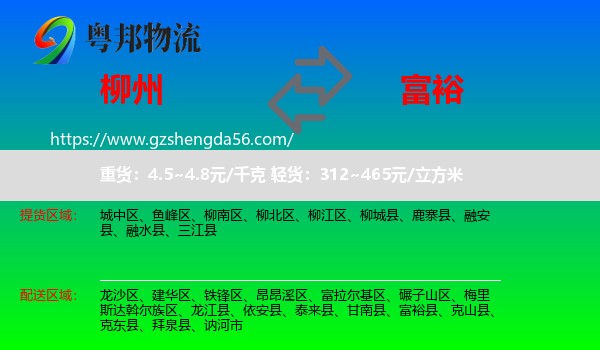 柳州到富裕县物流专线