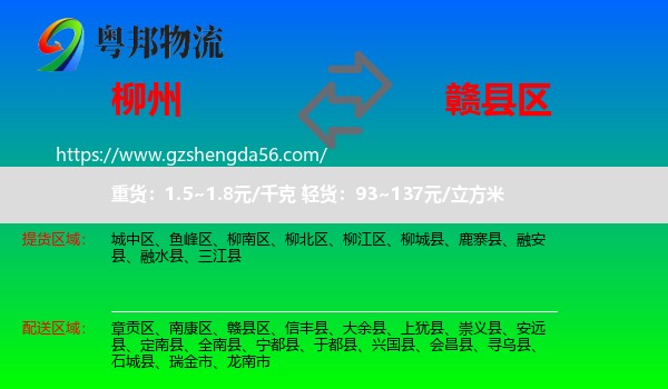 柳州到赣县区物流专线