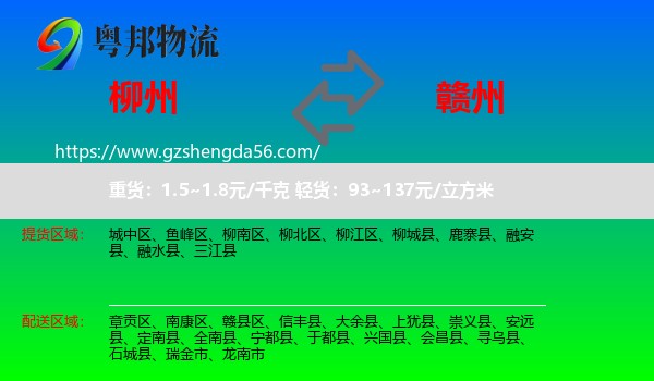 柳州到赣州物流