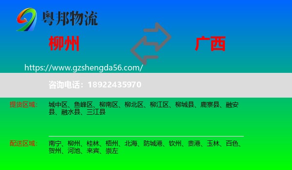柳州到广西物流