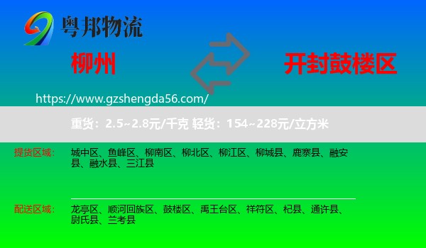柳州到鼓楼区物流专线