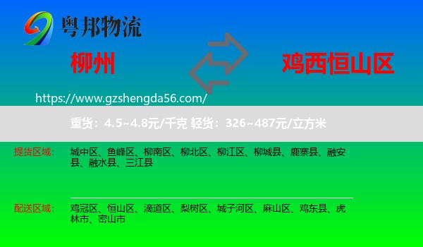 柳州到恒山区物流专线